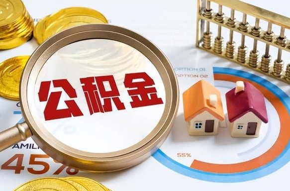 拉萨住房公积金封存状态怎么取出来（公积金封存状态怎么提）